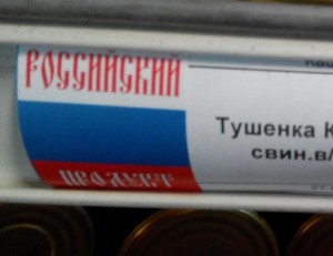 Фотофакт: в Луганске маркируют ценники с российскими товарами
