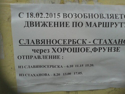 Обстановка в Луганской области (22.03.15) обновляется — 19:20