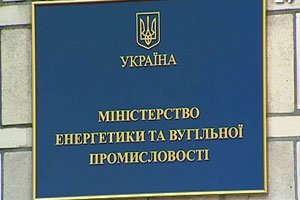 Минэнерго предлагает Кабмину разрешить "Нафтогазу" рассчитываться с "Газпромом" позднее 90 дней