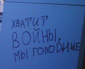 Фотофакт: в Стаханове появились антивоенные граффити