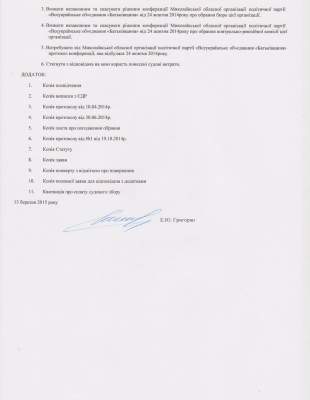 Григорян подал иск в суд, где просит отменить решение об избрании Соколова главой николаевской «Батьківщини»
