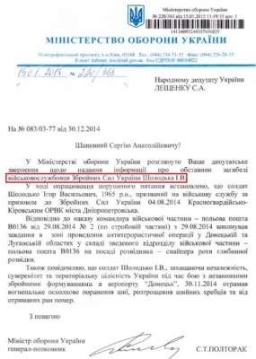 Ключевой свидетель по делу Коломойского погиб в АТО - депутат