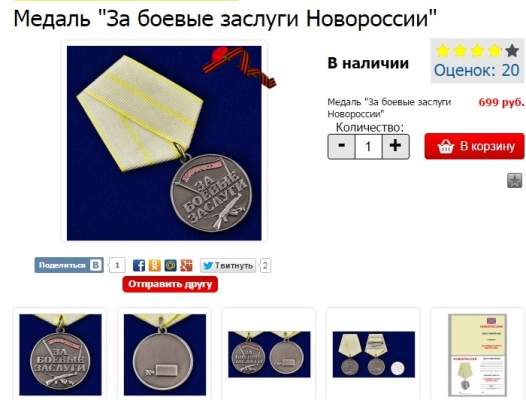 В «ДНР» есть своя «звезда героя» и свой «георгиевский крест» (фото, цены)