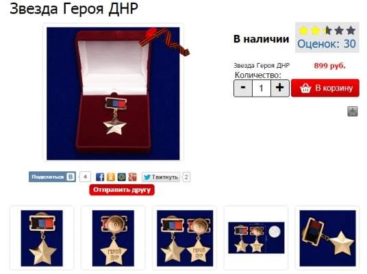В «ДНР» есть своя «звезда героя» и свой «георгиевский крест» (фото, цены)