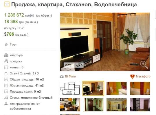 В оккупированном Стаханове продают нереально дорогую квартиру (фото)