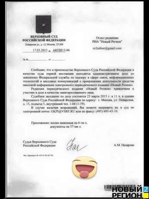 «Властелины колец» из Верховного суда России хотят закрыть «Новый Регион» (ФОТО)
