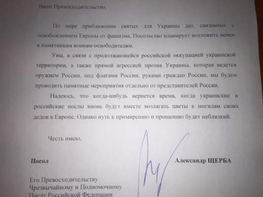 ​Посольство Украины в Австрии отказалось от совместных с российской делегацией акций 9 мая (документ)