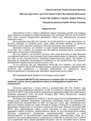 Руководители газораспределительных предприятий просят Яценюка остановить дестабилизацию газового рынка