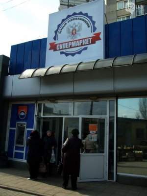 Фотофакт: в Донецке вместо «АТБ» открылся «Первый республиканский супермаркет»