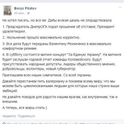 Филатов прокомментировал отставку Коломойского