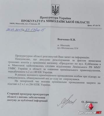 В Николаеве милиция закрыла дело по факту вымогательства денег «другом мамы Макар» Круцыловым