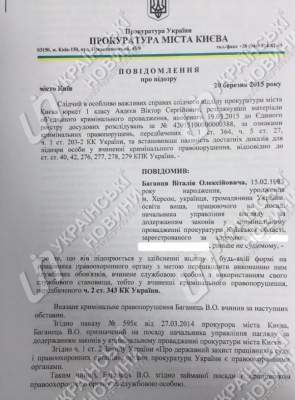 ​Баганцу-младшему объявлено о подозрении (документ)