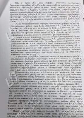 ​Баганцу-младшему объявлено о подозрении (документ)