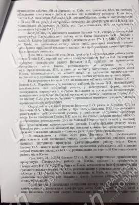 ​Баганцу-младшему объявлено о подозрении (документ)