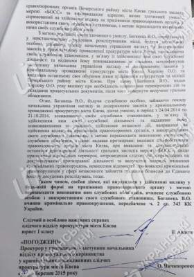 ​Баганцу-младшему объявлено о подозрении (документ)