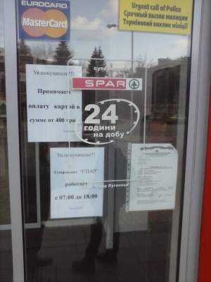 Фотофакт: в Луганске принимают к оплате банковские карты