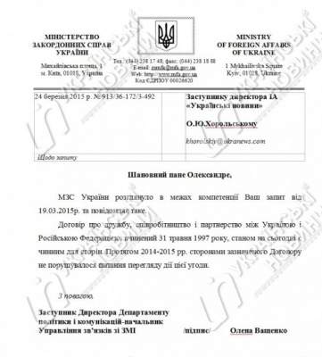 Украина и Россия не инициировали пересмотр совместного договора о дружбе (документ)