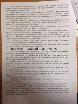 Работники аппаратов николаевских судов жалуются на мизерную зарплату — в Кабмине их слышать не хотят
