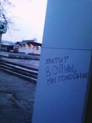 Фотофакт: в Стаханове появились антивоенные граффити