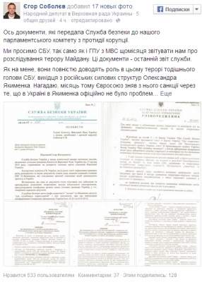 СБУ предоставила доказательства незаконной деятельности Якименко