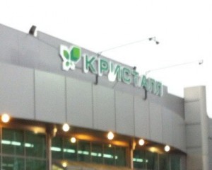 Фотофакт: в Краснодоне супермаркет «Велика Кишеня» переименовали в «Кристалл»