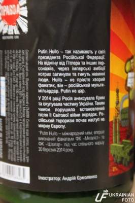 ​Во Львове начали производство пива PutinHuilo (фото, видео)