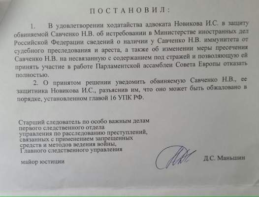 МИД РФ отказался признать международный иммунитет Савченко