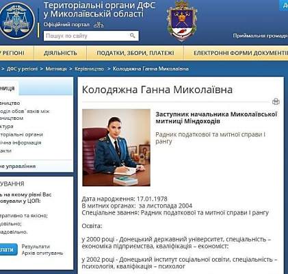 Заместителя начальника Николаевской таможни уволили в рамках люстрации