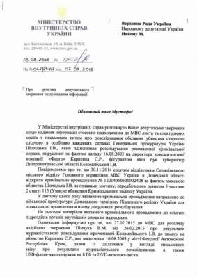 МВД проверяет причастность Коломойского к покушению