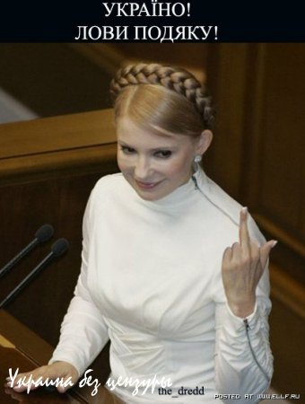 Тимошенко вышла на тропу войны за премьерское кресло? Александр Горохов.