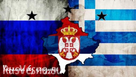 Сербия и Греция: некоторые параллели