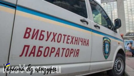В Киеве 12 арпреля «телефонные партизаны» минировали станцию метро «Арсенальная» и ТРЦ в Оболонском районе