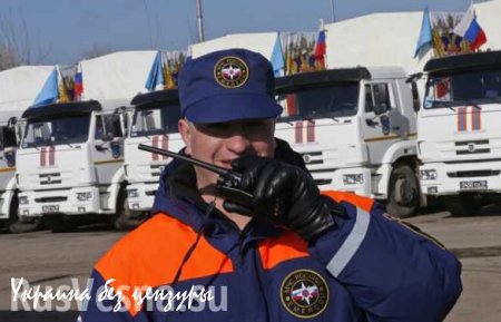 Колонна МЧС с помощью для Донбасса отправилась из Подмосковья в Ростовскую область