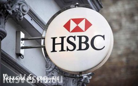 Банк HSBC советует инвестировать в Россию и Бразилию
