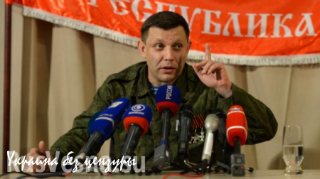 Киевская власть нагло обманывает лидеров «нормандской четверки» — Захарченко