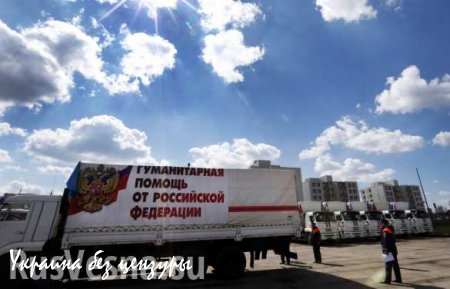 Колонна МЧС РФ доставила гуманитарную помощь в Донецк и Луганск