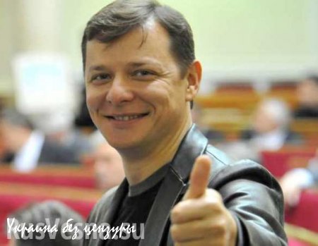 Ляшко оскорбил память убитого в Киеве журналиста Олеся Бузины