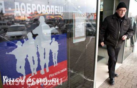 Добровольная мобилизация в ДНР реализована на 110%