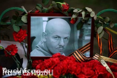 Западные СМИ об убийстве Бузины и Калашникова: виноваты сами и Путин