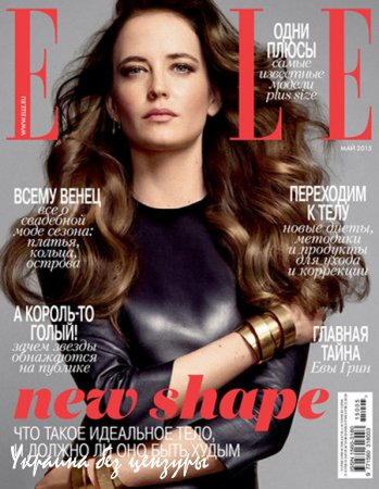 Обложка журнала «Elle» c платьем цветов георгиевской ленточки вызвала скандал на Украине (ФОТО)