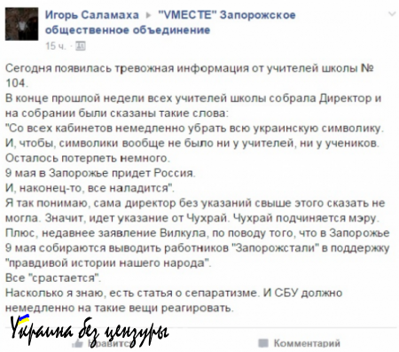Перепуганный украинский активист в сети «настучал» на директора запорожской школы