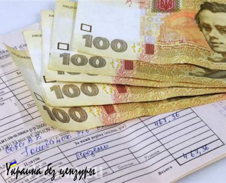Задолженность украинцев за услуги ЖКХ достигла 13,3 млрд грн, — Минрегионразвития