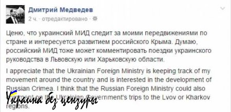 Дмитрий Медведев заявил, что ценит внимание МИДа Украины к развитию Крыма (ФОТО)