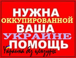 Бедная оккупированная Украина… пора её всем миром вытаскивать