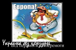 Пустой звон украинских надежд Пустой звон украинских надежд