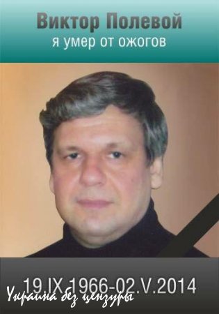 Одесса. 2 мая. Помним Вечно!!!