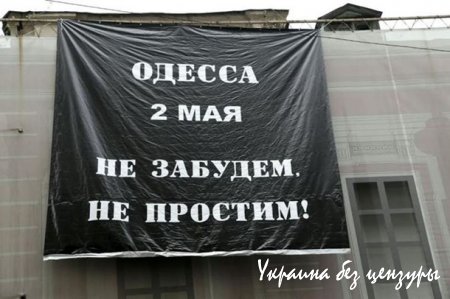 В Москве почтили память погибших в Одессе