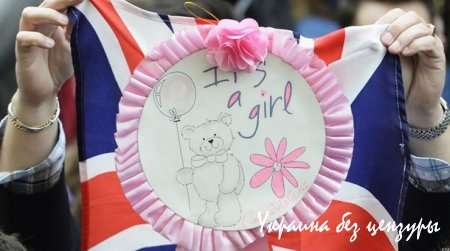 Британия празднует рождение принцессы