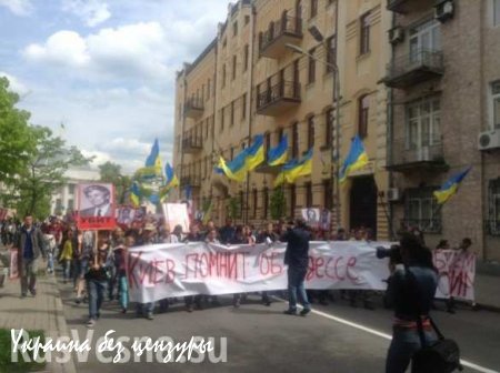 В столице Украины состоялось шествие «Киев помнит об Одессе» (ВИДЕО+ФОТО)