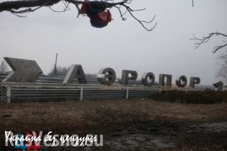 ДНР: оккупанты у аэропорта Донецка используют орудия калибра НАТО